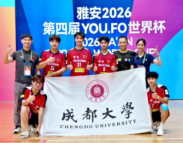成都大学飞环队首次出征YOU.FO世界杯斩获季军