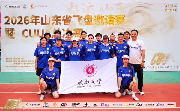 全胜登顶！成都大学飞盘队夺得CUUA全国总冠军